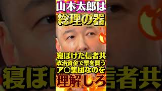 【れいわ新選組】山本太郎こそ総理の器 #政治 #ニュース #雑学