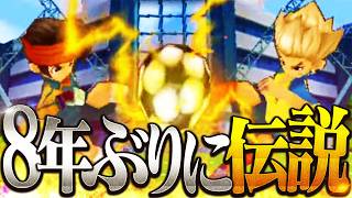 8年ぶりに神ゲーをやる その4【イナズマイレブン】