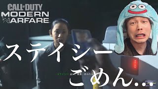 【CoD:MW】ステイシー　ごめん…　ケニーのライブ実況