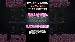 【第五人格】新マップ「×××しないと出られない部屋」作って人形師入れてみた！【あびきょー】#shorts #第五人格 #ゲーム実況 #第五