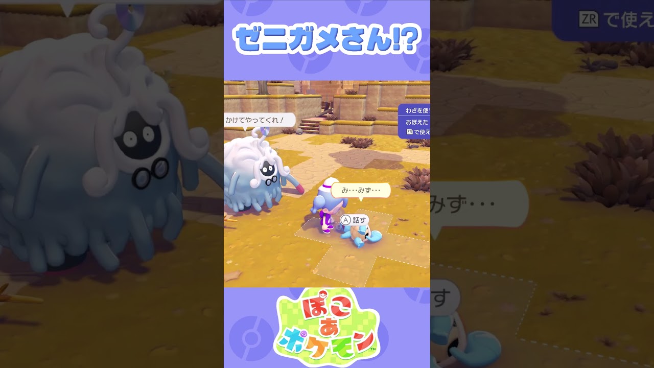 ぽこあポケモン実況の小ネタ　ひんしのゼニガメがかわいすぎる