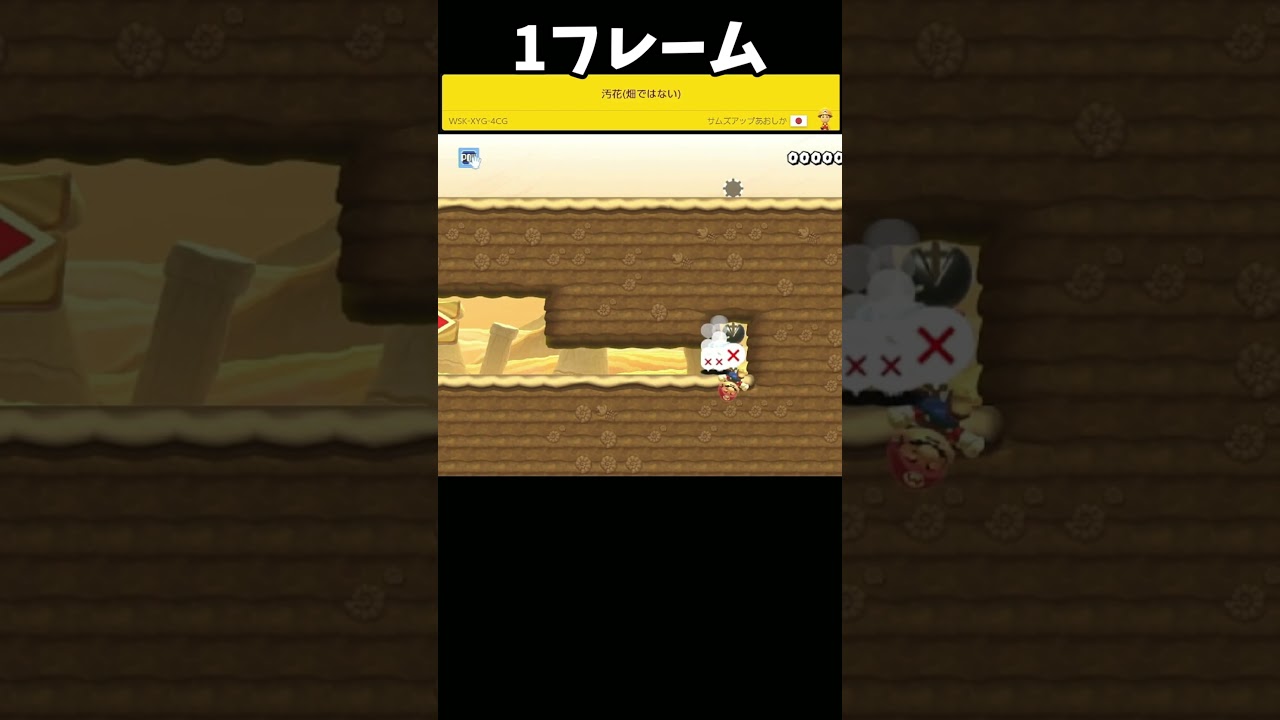 2マスしかないのにこんなに難しくなるのかよw【マリオメーカー2】#shorts