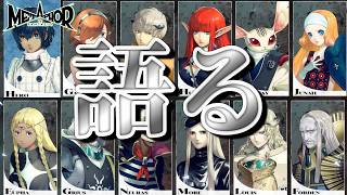 【雑談】メタファーについて語れる方募集！まったり語ろうプロジェクト【メタファー：リファンタジオ】【ネタバレ有】【作業配信】【睡眠導入】©ATLUS ©SEGA