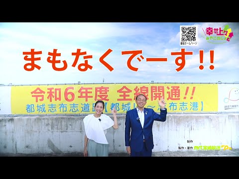 2024年6月26日(水)放送 第13回 都城志布志道路が担う「3つの道」