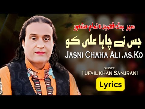 Jisne Chaha Ali A.s Ko | Song Lyrics- Latest | Tufail Khan Sanjrani |New Album 09 | Azad Production