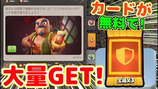 【クラクラ】公式大量配布！カードパックが無料でたくさん貰える方法がヤバ過ぎたw簡単にカードめっちゃ手に入るんだけどw