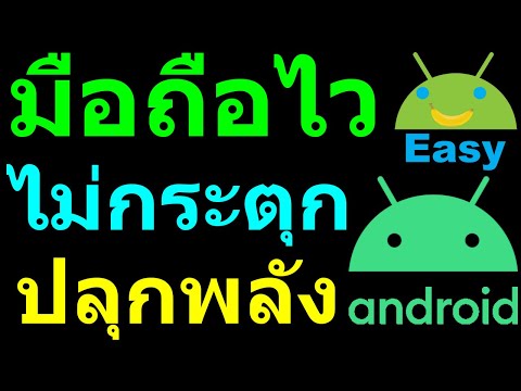 วิธีการดั้งเดิมของแรง เพิ่มขึ้นในสมาชิกในเด็ก