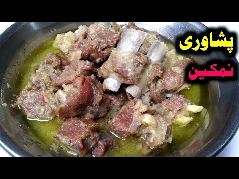 peshawari namkeen gosht recipe / namkeen gosht recipe / mutton namkeen gosht recipe / by shair khan