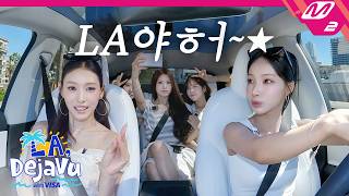 LA, Deja Vu] 원이가 결제부터 운전까지 풀코스로 쏜다. 'LOVE ATTACK' MV 촬영지에서 시작하는 리센느의 LA 추억 여행  | Ep. 1 (SUB)