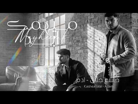 ميهمك ابد