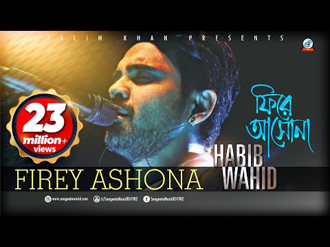 Fire Ashona | Habib Wahid | ফিরে আসোনা | হাবিব ওয়াহিদ | Lyrical Video