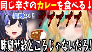 先斗寧、味覚サ終につき辛さの違いがわからない。立伝都々は限界突破【にじさんじ切り抜き】