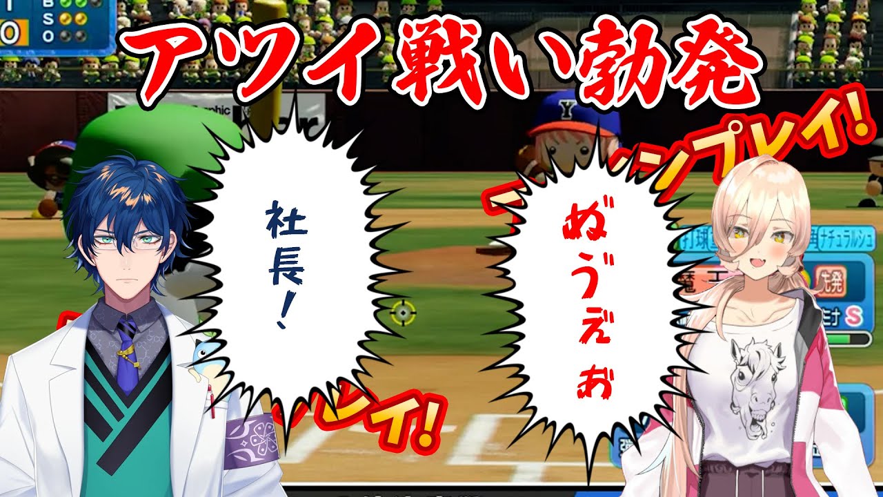 【にじさんじ甲子園2023年】ファインプレイ勃発⁉熱すぎる戦い!!!【にじさんじ/切り抜き】