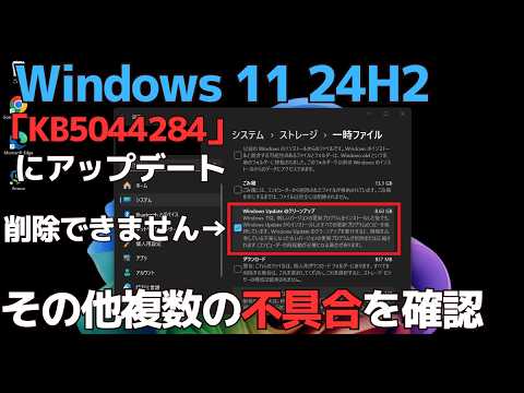 Windows 11: 欠落していた機能がアップデートで復活