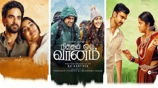 Nitham oru vaanam Full Movie || Tamil 720p HD watch online enjoy