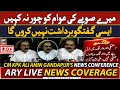 🔴LIVE | CM KPK Ali Amin Gandapur's Important News Conference | ARY News LIVE