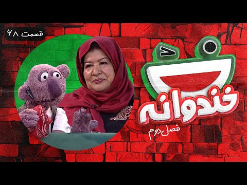 Khandevaneh S02E68 - خندوانه فصل دوم قسمت شصت و هشتم با پوران درخشنده و جناب خان