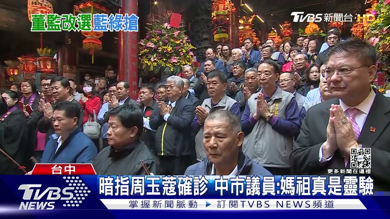 暗指周玉蔻確診? 中市議員:媽祖真是靈驗