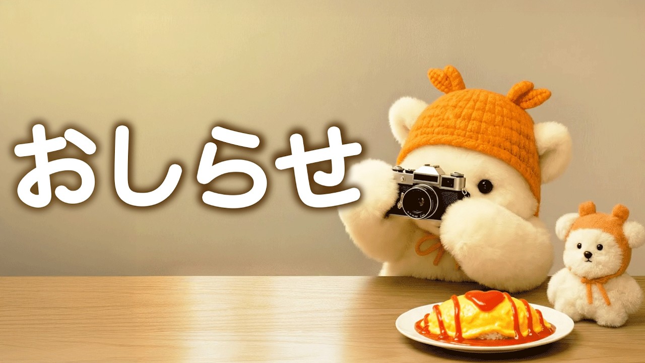 ついに完成しました🐻‍❄️🦐