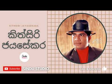 KITHSIRI JAYASEKARA | කිත්සිරි ජයසේකර | Obe copule| ඔබේ කොපුලේ