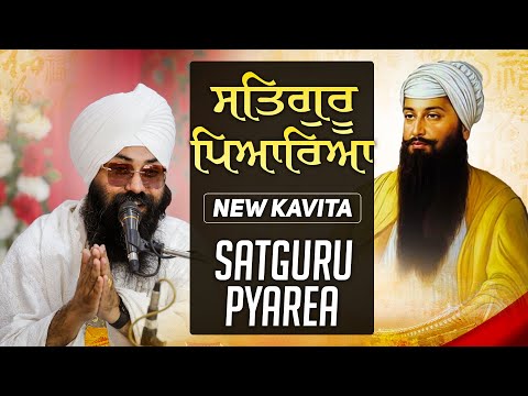 Satguru Pyarea || Satguru Pyarea || New Kavita 2025 || Bhai Gurpreet Singh Chandigarh