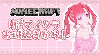 【マイクラ】夏休みのお城建築！！！【早乙女ベリー/にじさんじ】