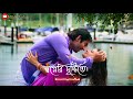 Bangla WhatsApp Status Bengali WhatsApp Status Sath Pake Badha Status Untold Feelings