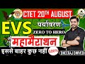CTET EVS खत्म महामैराथन COMPLETE EVS Ncert Evs ALL EVS CTET 20 AUG Enviorn