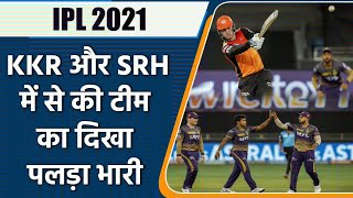 IPL 2021 KKR vs SRH: SRH batting disaster continue, KKR aiming an easy chase | वनइंडिया हिन्दी