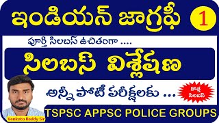 సిలబస్ విశ్లేషణ