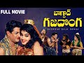 Baghdad Gaja Donga Telugu Full Movie NTR Jayalalitha Padmanabham Relangi Rajanala