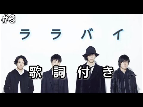 Miniatura de ララバイ (Lullaby)