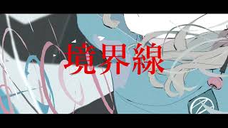 今、壊せ.  作画:ノーコピーライトガール様