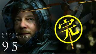№95【完結】爺がデスストランディングの実況やってみた。