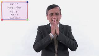 Quadrilateral - Part 3
