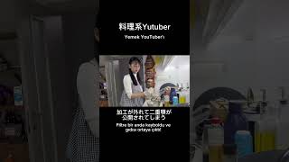 トルコ在住日本人妻のリアルな日常 #japonya #トルコ #海外在住 #海外生活 #国際結婚 #料理動画