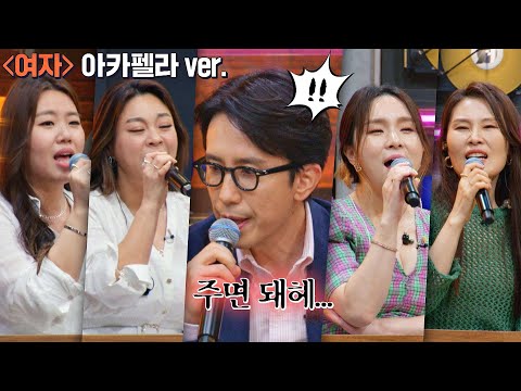 소름 쫙↗ 빅마마의 화음으로 듣는 〈여자〉♪에 급조된 '빅파파'😂 유명가수전(famous singers2) 4회 | JTBC 220513 방송