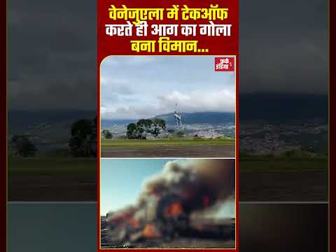 वेनेजुएला में टेकऑफ करते ही आग का गोला बना विमान...PA-31 aircraft crash, Paramillo Airport, Tachira