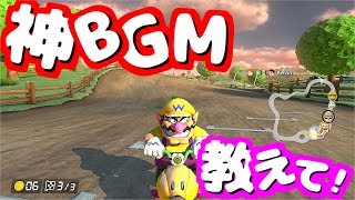 〔高画質MK8DX実況#10〕みんなはどのコースのBGMが好き！？