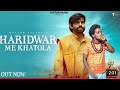 Bhole Se Haryana Ke Masoom SharmaNew Song Swara Verma Monika Mishra Bhole Baba Song