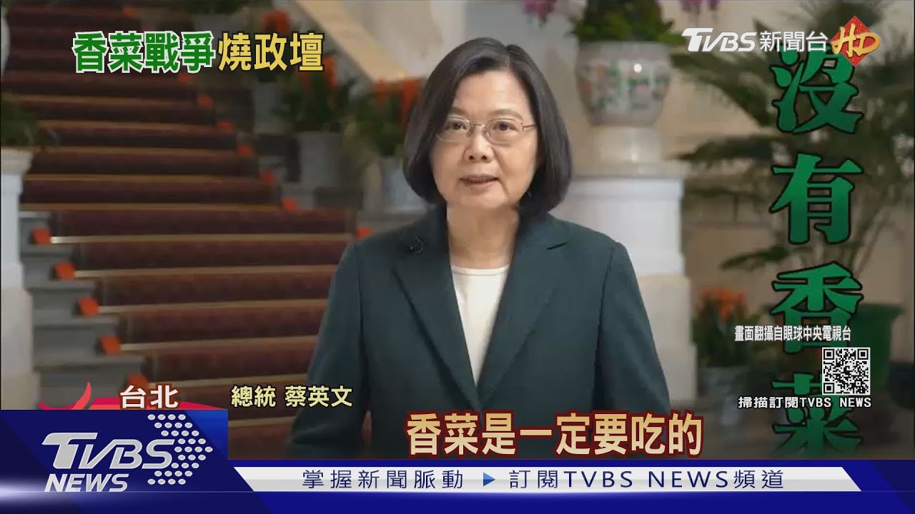 總統讚「香菜好吃」！　網紅崩潰：民調掉25%