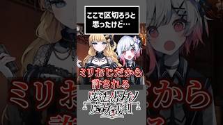 ミリアだから許された行為【ネタバレ注意】 #切り抜き #ゲーム実況  #ムービン #魔法少女ノ魔女裁判