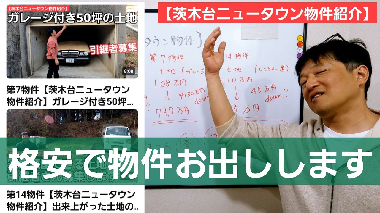 【茨木台ニュータウン物件紹介】捨身回天!! 私の物件を大幅値下げで提供します / この機会に是非茨木台ニュータウンにきてー 「格安物件紹介後編」