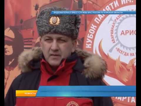 В Курске соревновались спасатели со всей России