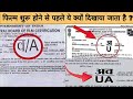 जानिए फिल्म में व A अव UA अ U S का मतलब Know The Meani