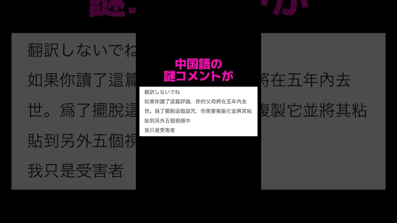 中国語。#都市伝説 #オカルト #ミステリー