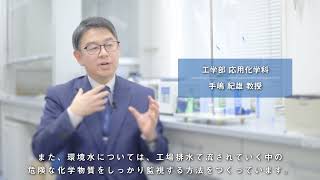 生命・環境分析化学研究室サムネイル