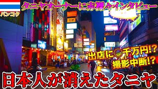 円安の弊害!?日本人が消えていくタニヤの現状をインタビュー