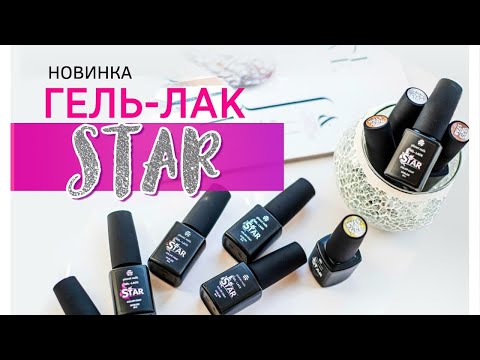 Пример дизайна с гель-лаком STAR от компании Planet Nails Пример дизайна с гель-лаком STAR от компании Planet Nails