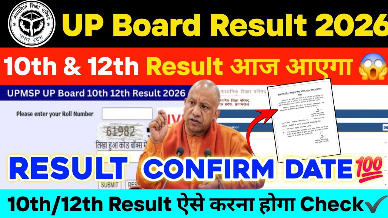 UP Board Result 2026 🔥| UP Board Result 2026 Kab aayega | UP Board 10th/12th Result 2026 #upboard